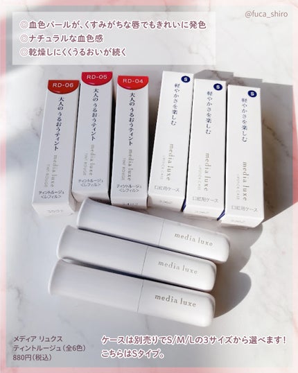 ティントルージュ/media luxe/リップティントを使ったクチコミ(5枚目)