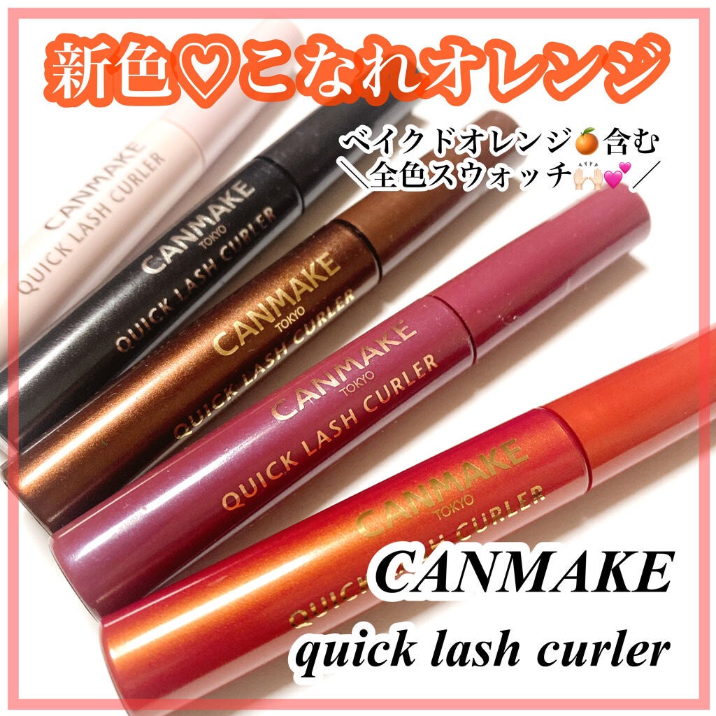 クイックラッシュカーラー/キャンメイク/マスカラ下地を使ったクチコミ(1枚目)