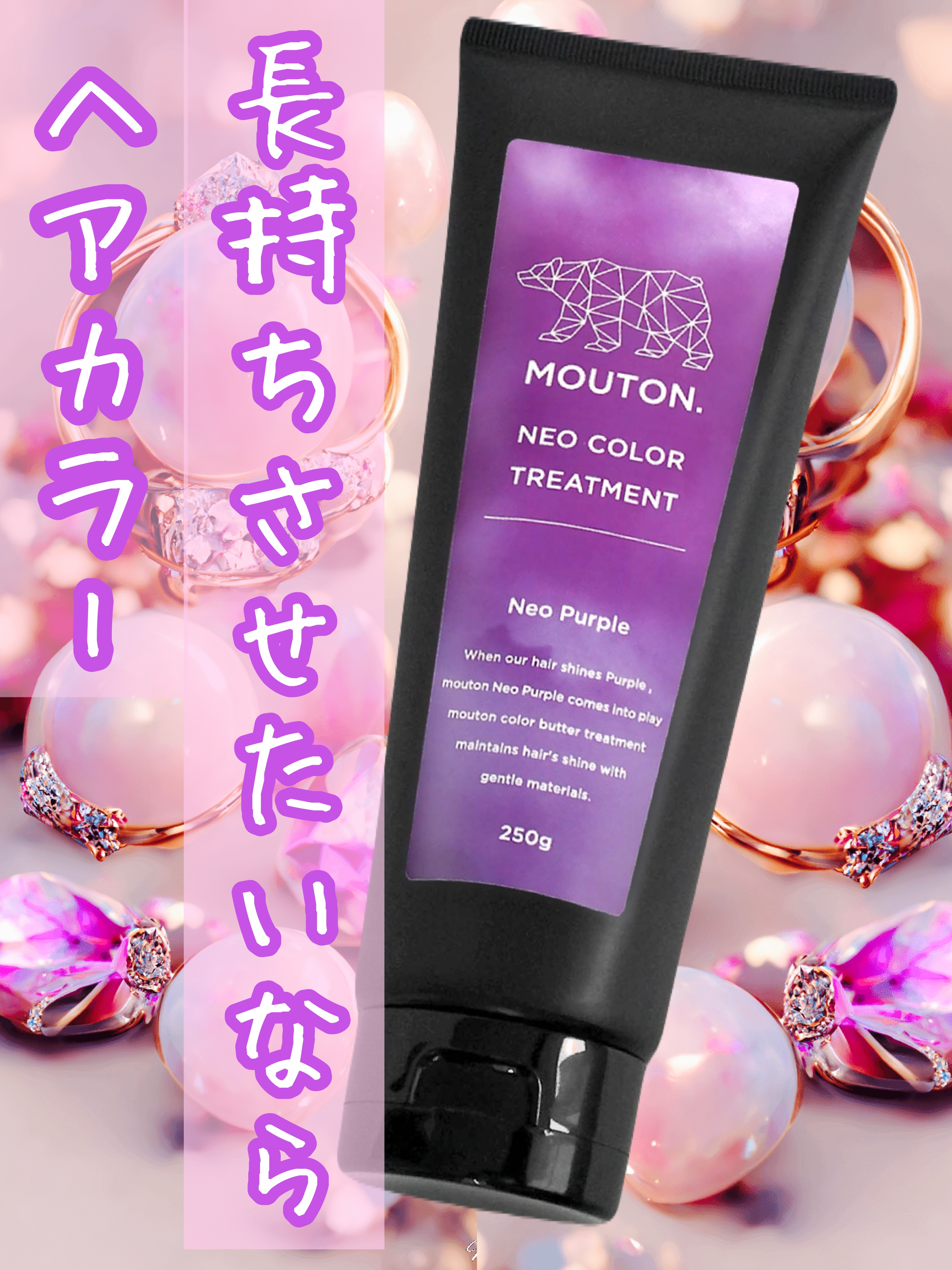 ネオカラートリートメント ネオパープル/MOUTON/ヘアカラーを使ったクチコミ（1枚目）