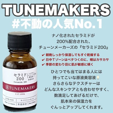 TUNEMAKERS セラミド200のクチコミ「＼今あるスキンケアにちょい足しするだけ♡お肌のバリア力をあげて、乾燥トラブルとおさらば👋／
......」（2枚目）