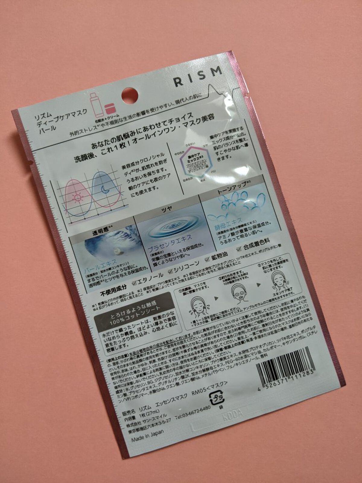 ディープケアマスク ビタミン/RISM/シートマスク・パックを使ったクチコミ（3枚目）