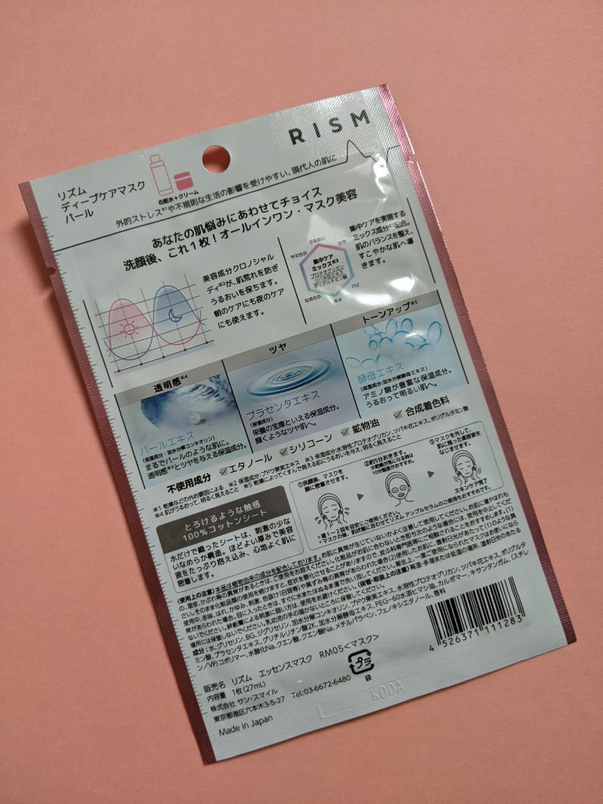 ディープケアマスク ビタミン/RISM/シートマスク・パックを使ったクチコミ(3枚目)