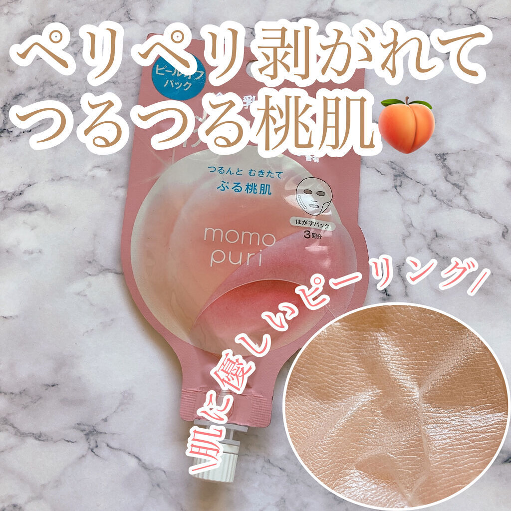 ももぷり フレッシュピールオフパック/ももぷり/ピーリングを使ったクチコミ（1枚目）