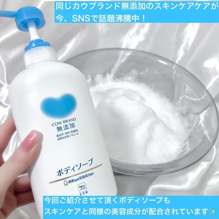 ボディソープ/カウブランド無添加/ボディソープを使ったクチコミ(2枚目)