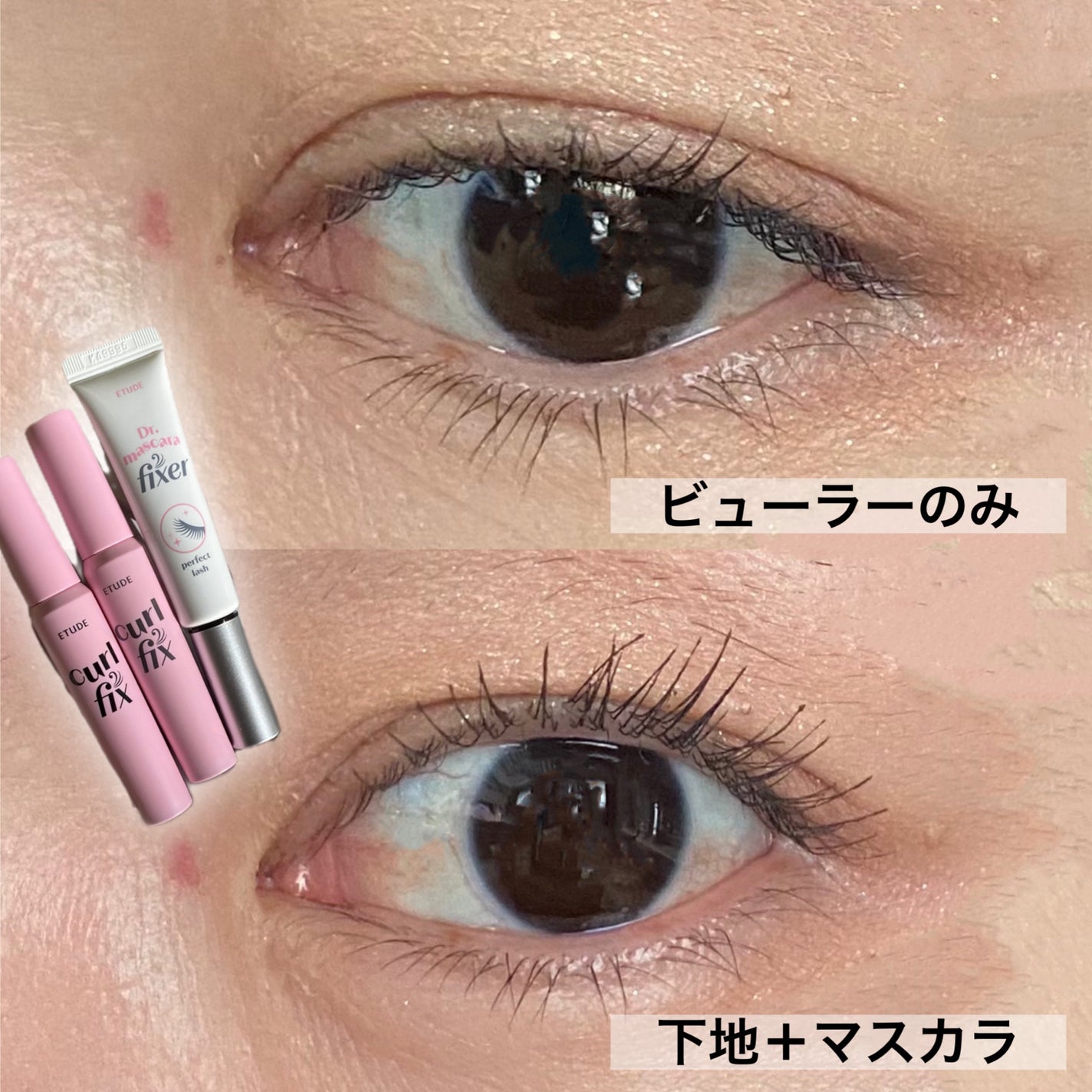 マスカラフィクサー パーフェクトラッシュ/ETUDE/マスカラ下地を使ったクチコミ(5枚目)