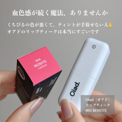 リップティーク/oiad/口紅を使ったクチコミ(2枚目)