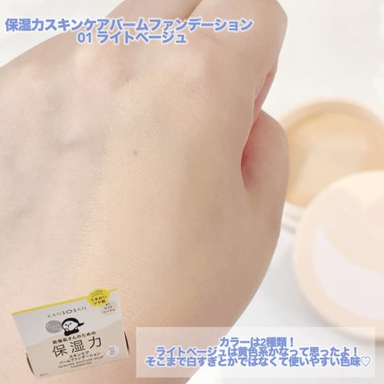 保湿力スキンケアバームファンデーション/乾燥さん/その他ファンデーションを使ったクチコミ(2枚目)