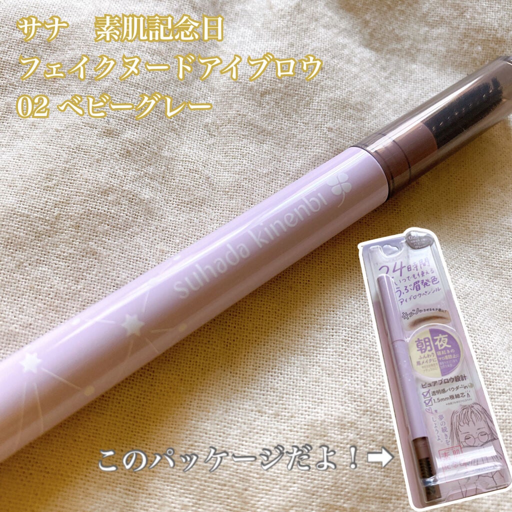 フェイクヌードアイブロウ/素肌記念日/アイブロウペンシルを使ったクチコミ(2枚目)