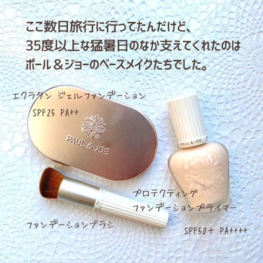 エクラタン ジェル ファンデーション S スポンジ付専用コンパクト /PAUL & JOE BEAUTE/その他ファンデーションを使ったクチコミ（2枚目）