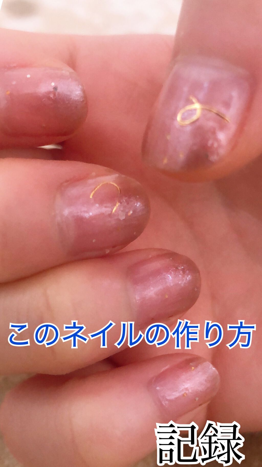 ネイルホリック リミテッドカラー COSMIC JOURNEY PK873/ネイルホリック/マニキュアを使ったクチコミ（1枚目）