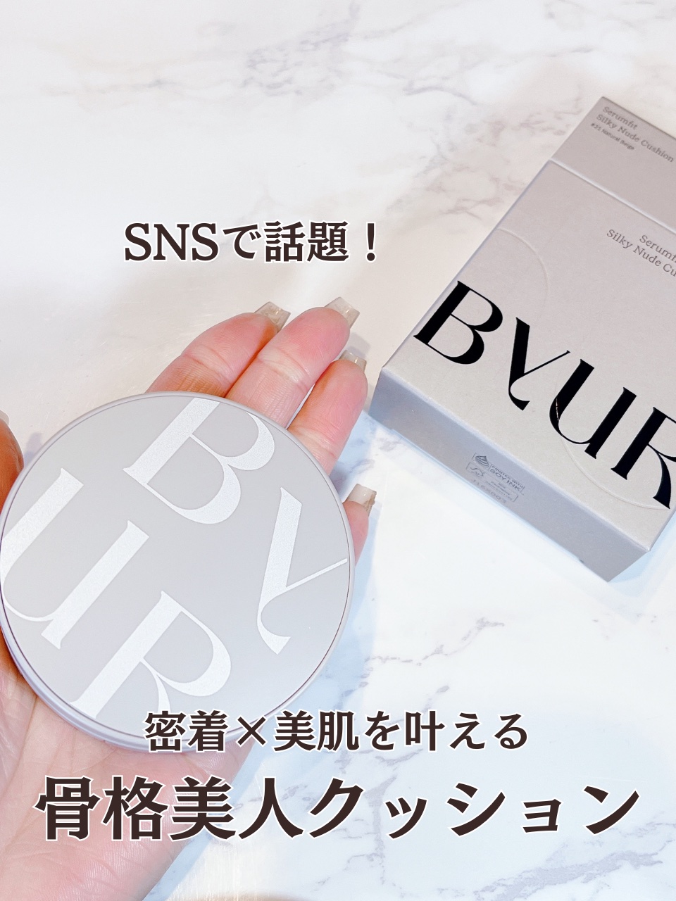 セラムフィット シルキーヌードクッション/ByUR/クッションファンデーションを使ったクチコミ（1枚目）