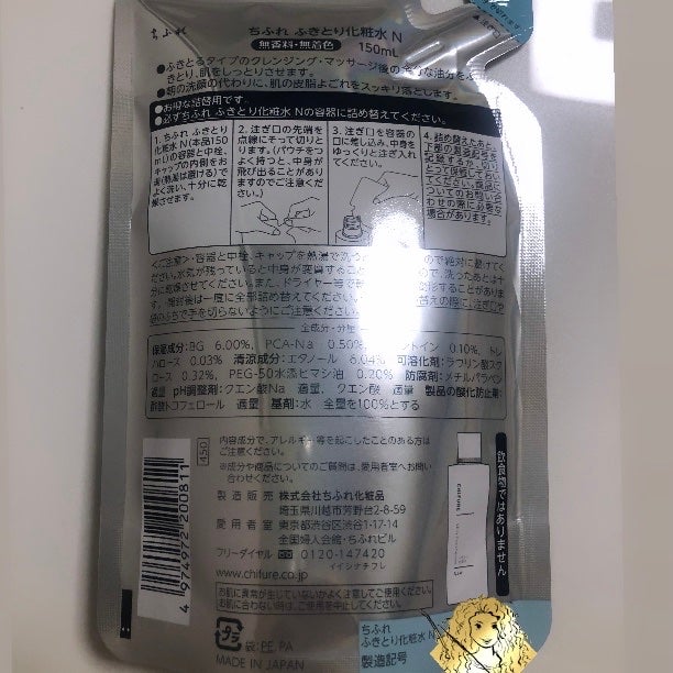 ふきとり化粧水/ちふれ/拭き取り化粧水を使ったクチコミ(4枚目)