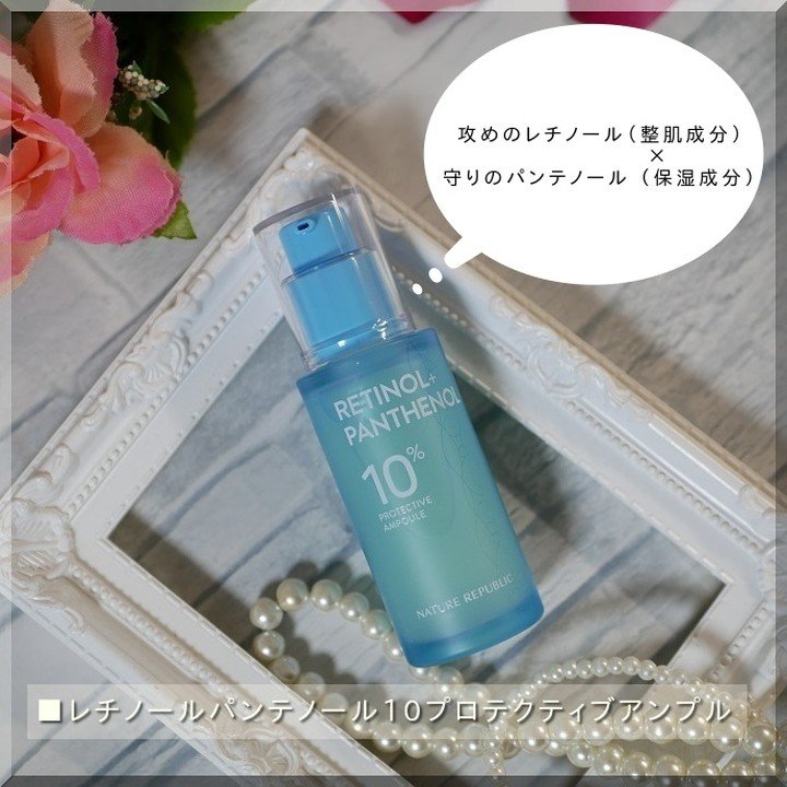 レチノールパンテノール10プロテクティブアンプル/ネイチャーリパブリック/美容液を使ったクチコミ（2枚目）