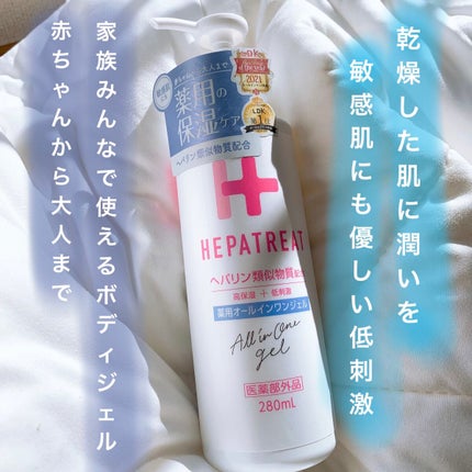 ヘパトリート 薬用オールインワンジェル /ゼトックスタイル/オールインワン化粧品を使ったクチコミ(1枚目)