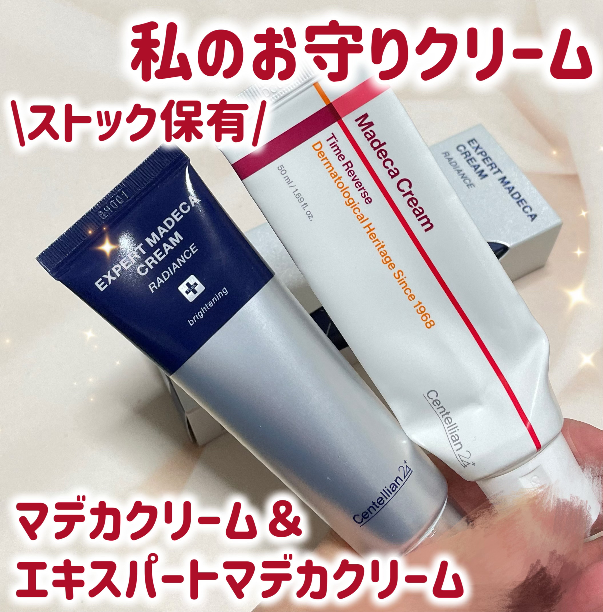 エキスパートマデカクリーム （レイディアンス）/センテリアン24/フェイスクリームを使ったクチコミ（1枚目）