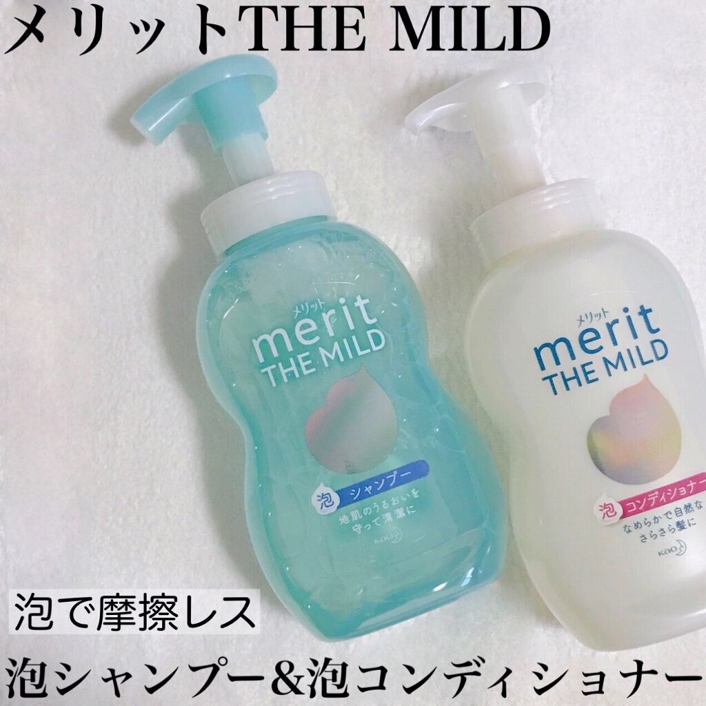 ザマイルド/メリット/市販シャンプーを使ったクチコミ（1枚目）