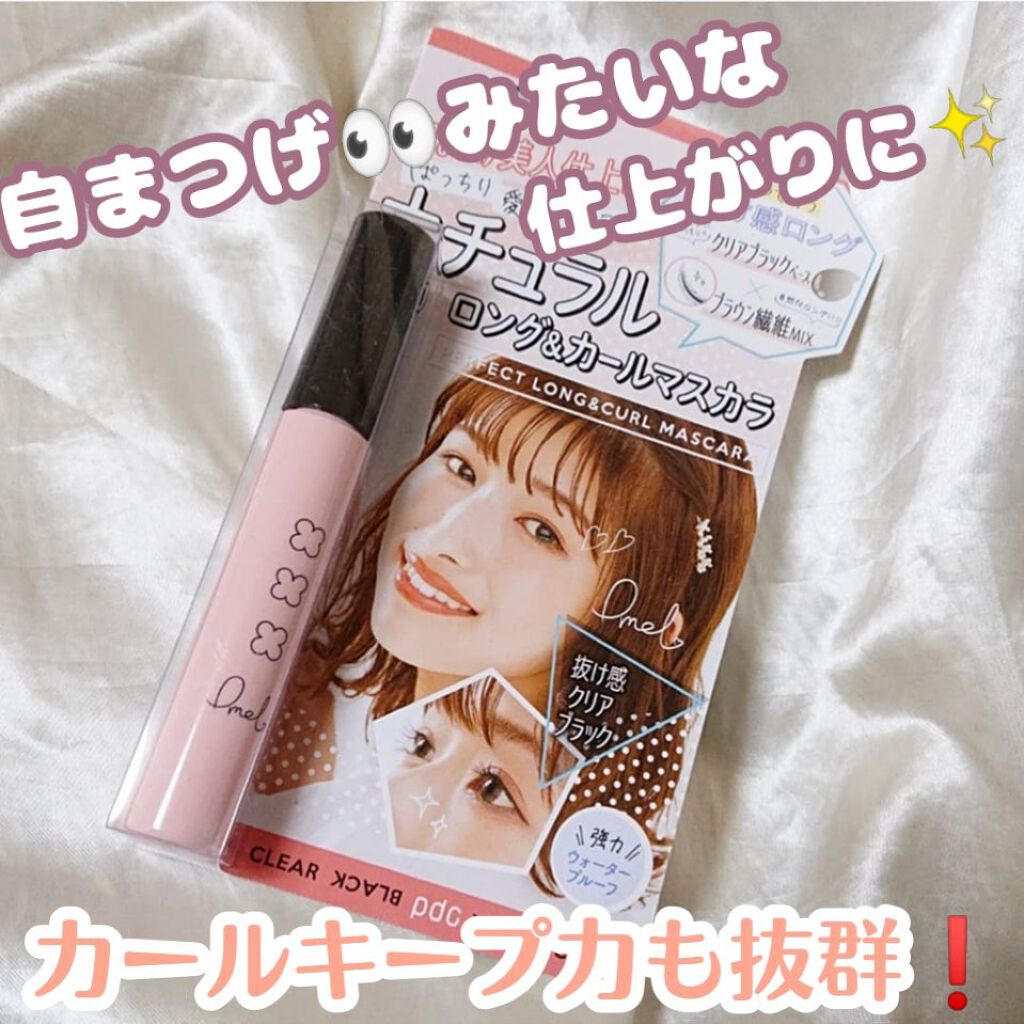 ピメル パーフェクトロング＆カールマスカラ/pdc/マスカラを使ったクチコミ（1枚目）