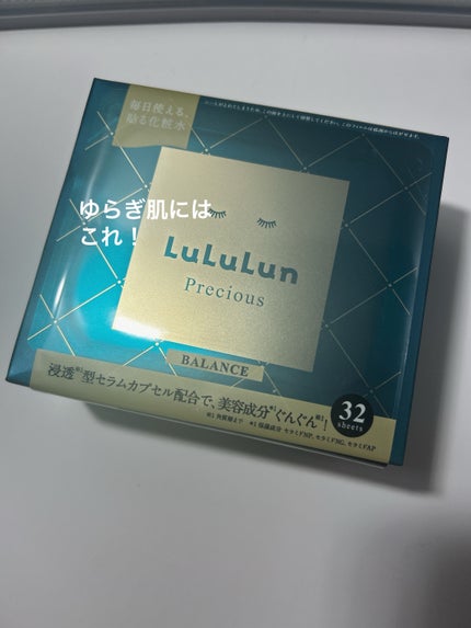 ルルルンプレシャス GREEN(バランス)【旧】/ルルルン/シートマスク・パックを使ったクチコミ(1枚目)