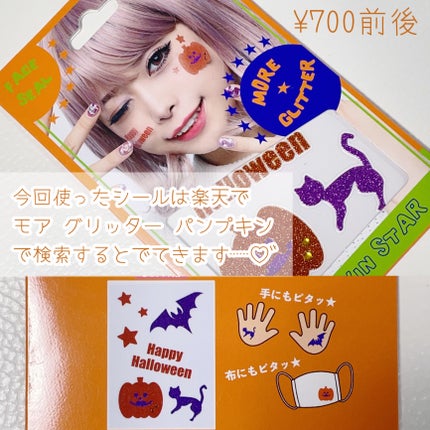 メイクアップタトゥーシール アイシャドウ スパイダー/DAISO/その他化粧小物を使ったクチコミ(4枚目)