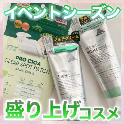 REEDLE S MULTI CREAM 100M/VT/フェイスクリームを使ったクチコミ(1枚目)
