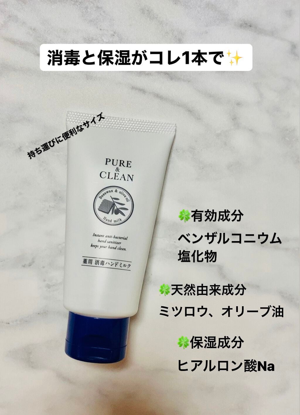 薬用 消毒ハンドミルク/ゼトックスタイル/ハンドクリームを使ったクチコミ(1枚目)