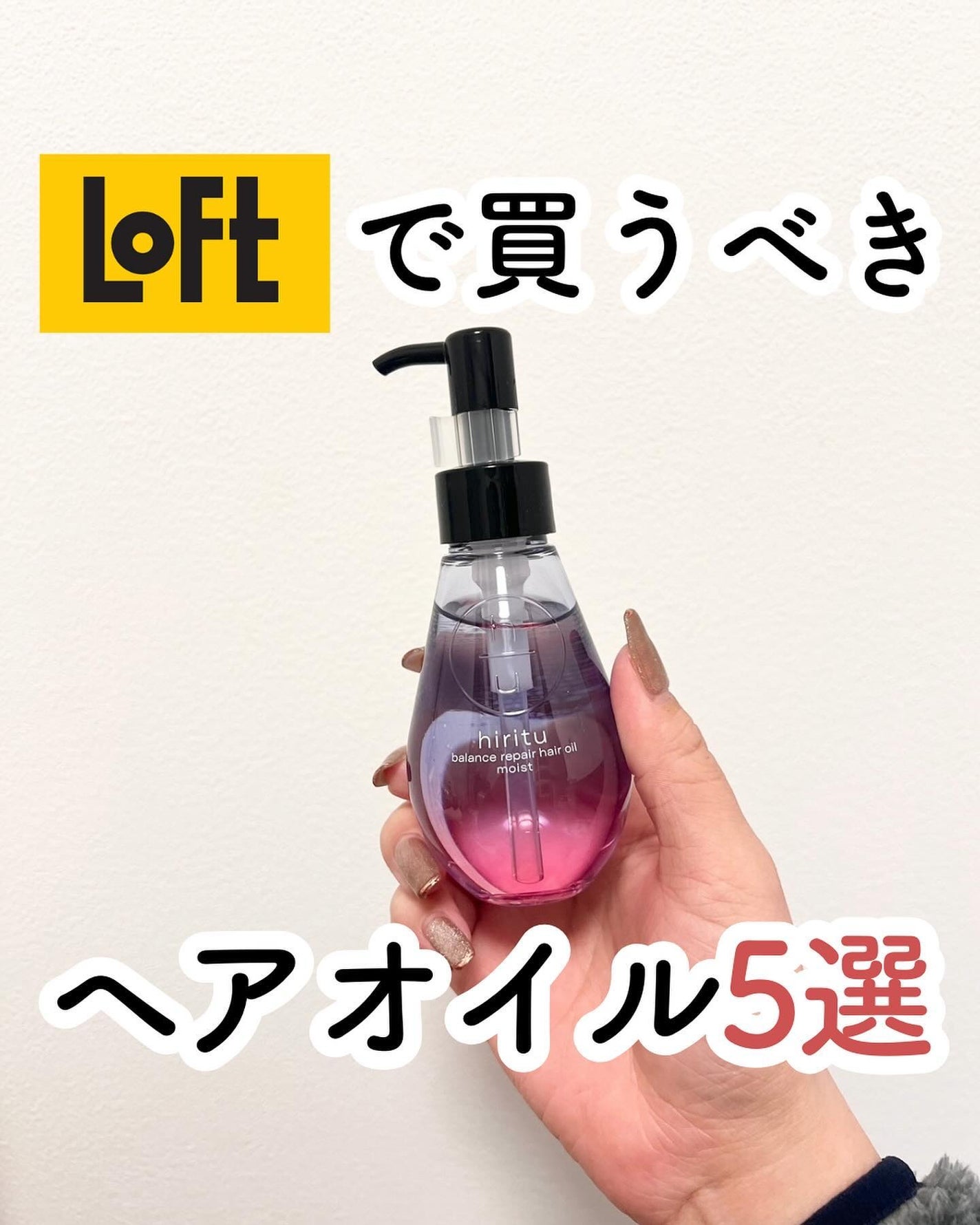 カームナイトリペアヘアオイル/YOLU/ヘアオイルを使ったクチコミ(1枚目)