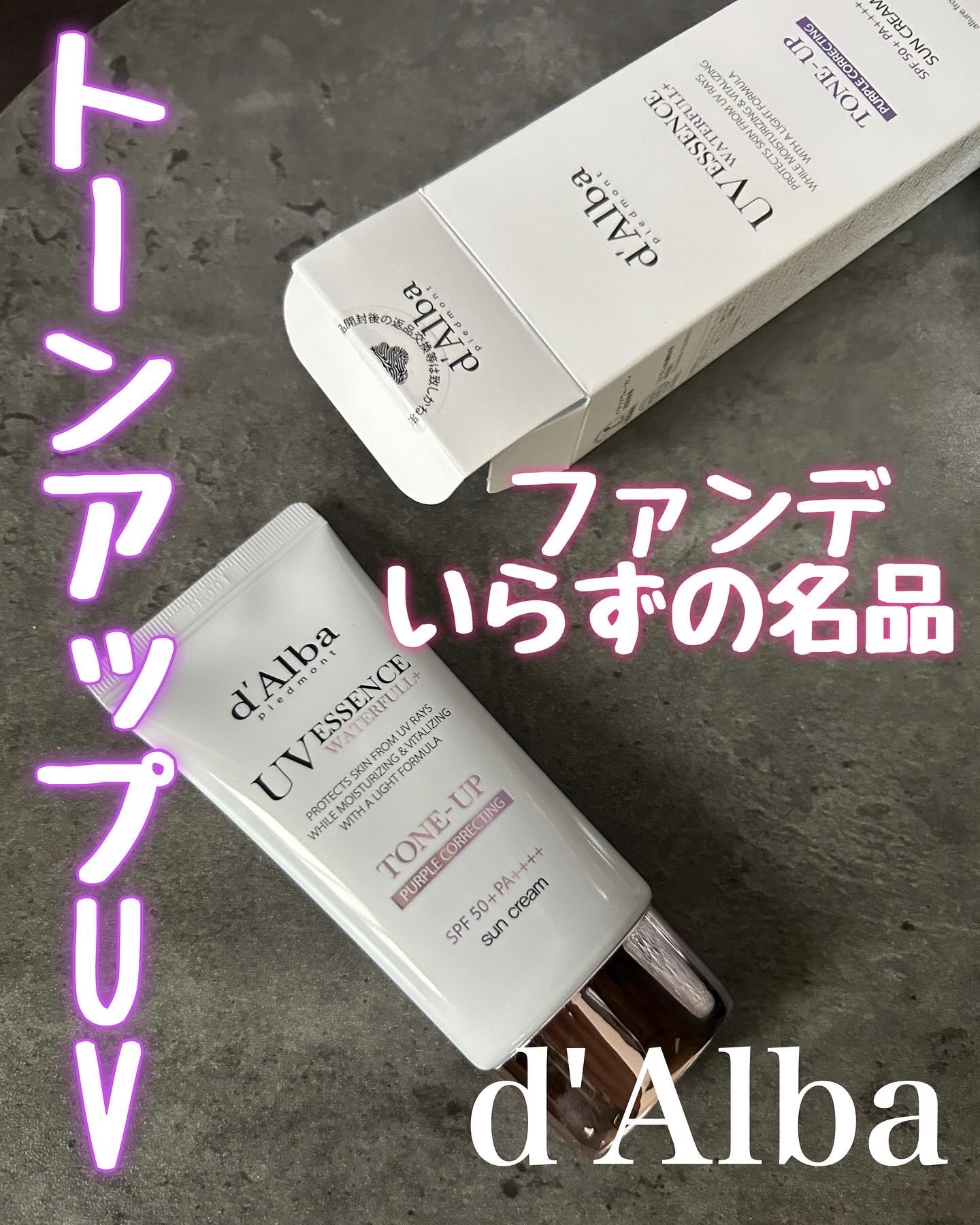 ダルバのトーンアップサンクリーム大好きなのですが、これだけでファンでいらず！だと思ってます✨しかも石鹸OFF OK!
⁡
その中で、
ダルバ トーンアップ サンクリーム（パープル）を試してみました💜
⁡
⁡
・コントロールカラーで肌のくす