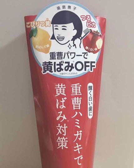 重曹つるつるハミガキ/毛穴撫子/歯磨き粉を使ったクチコミ(1枚目)