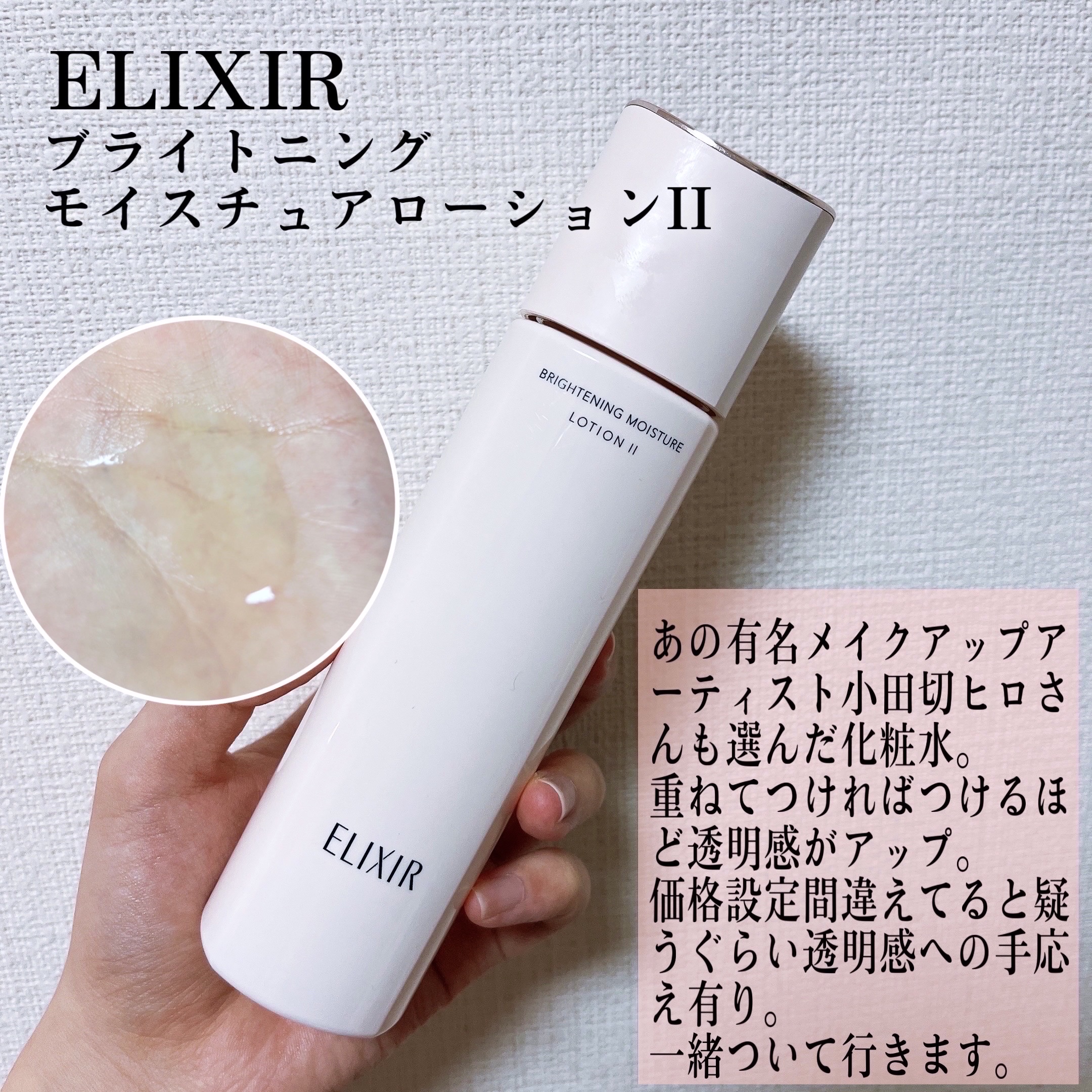 ブライトニング　ローション　ＷＴ　Ⅱ/エリクシール/化粧水を使ったクチコミ（2枚目）