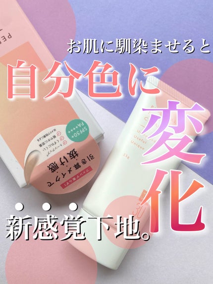 パーソナルトーンアップクリーム/3U/化粧下地を使ったクチコミ(1枚目)