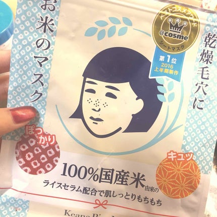 お米のマスク/毛穴撫子/シートマスク・パックを使ったクチコミ(1枚目)