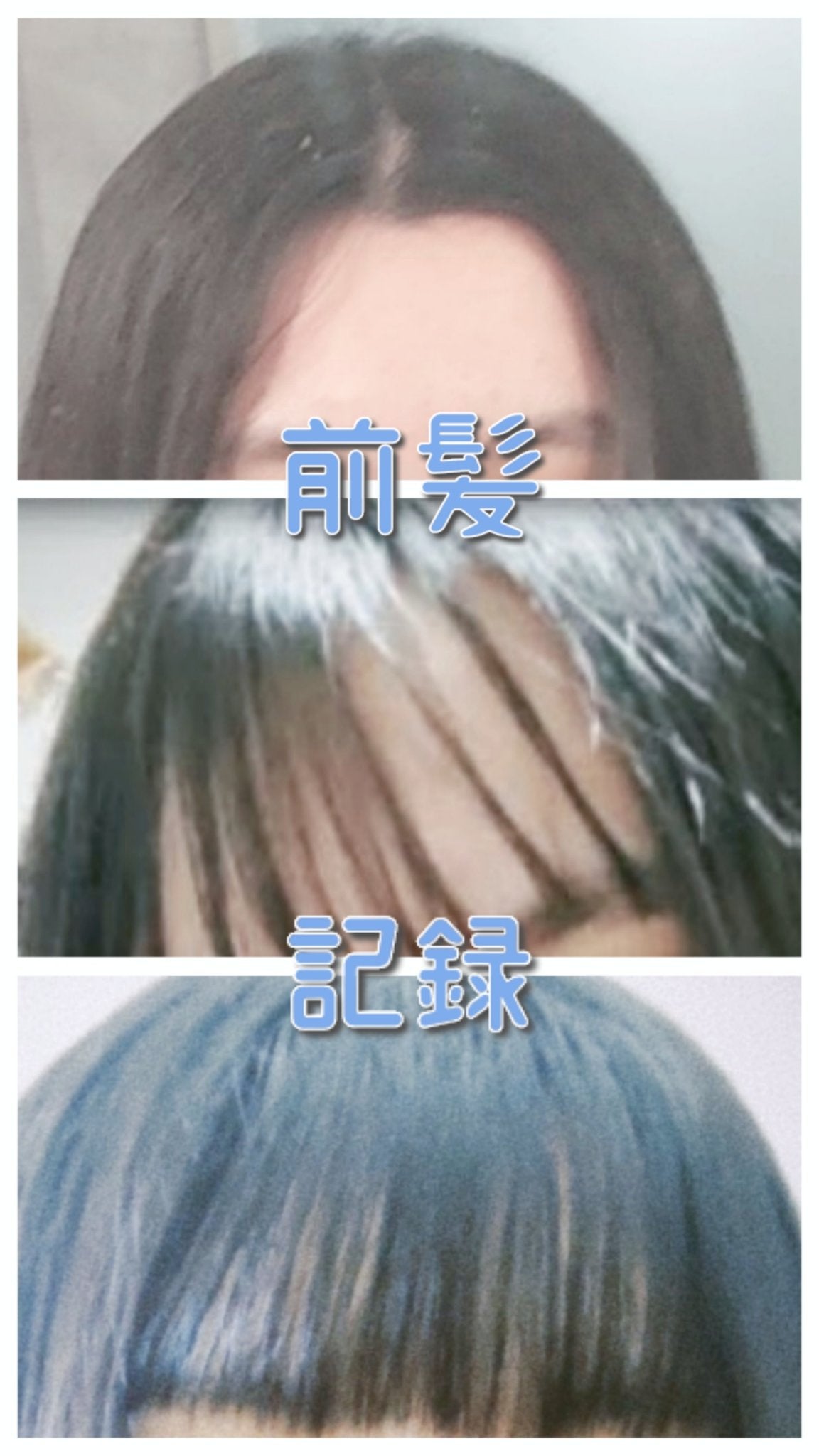 미 용 뉴 수 ミヨンニュス @フォロバ on LIPS 「この一年で前髪いろいろ変わってるんで記録!上の写真 ワンレン今..」(1枚目)