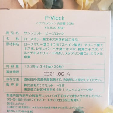 P･Vlock/サンソリット/美容サプリメントを使ったクチコミ（3枚目）