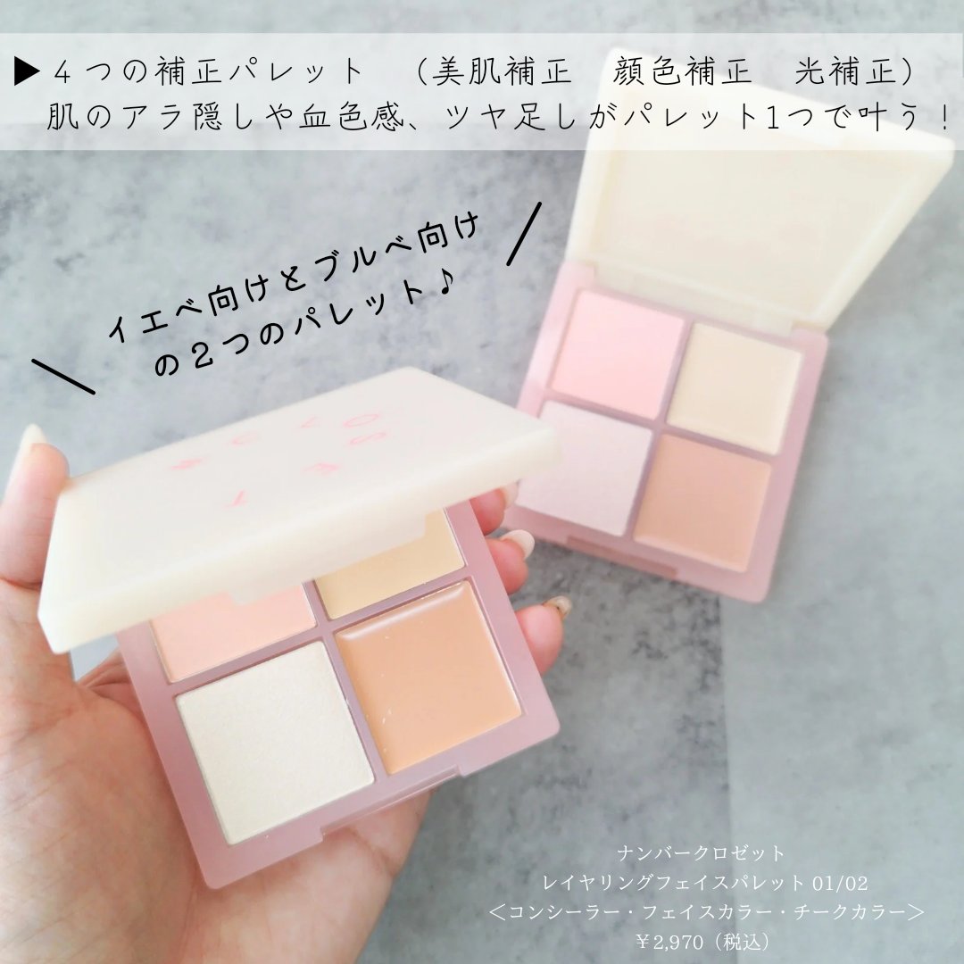 レイヤリングフェイスパレット/#CLOSET/パレットコンシーラーを使ったクチコミ（2枚目）