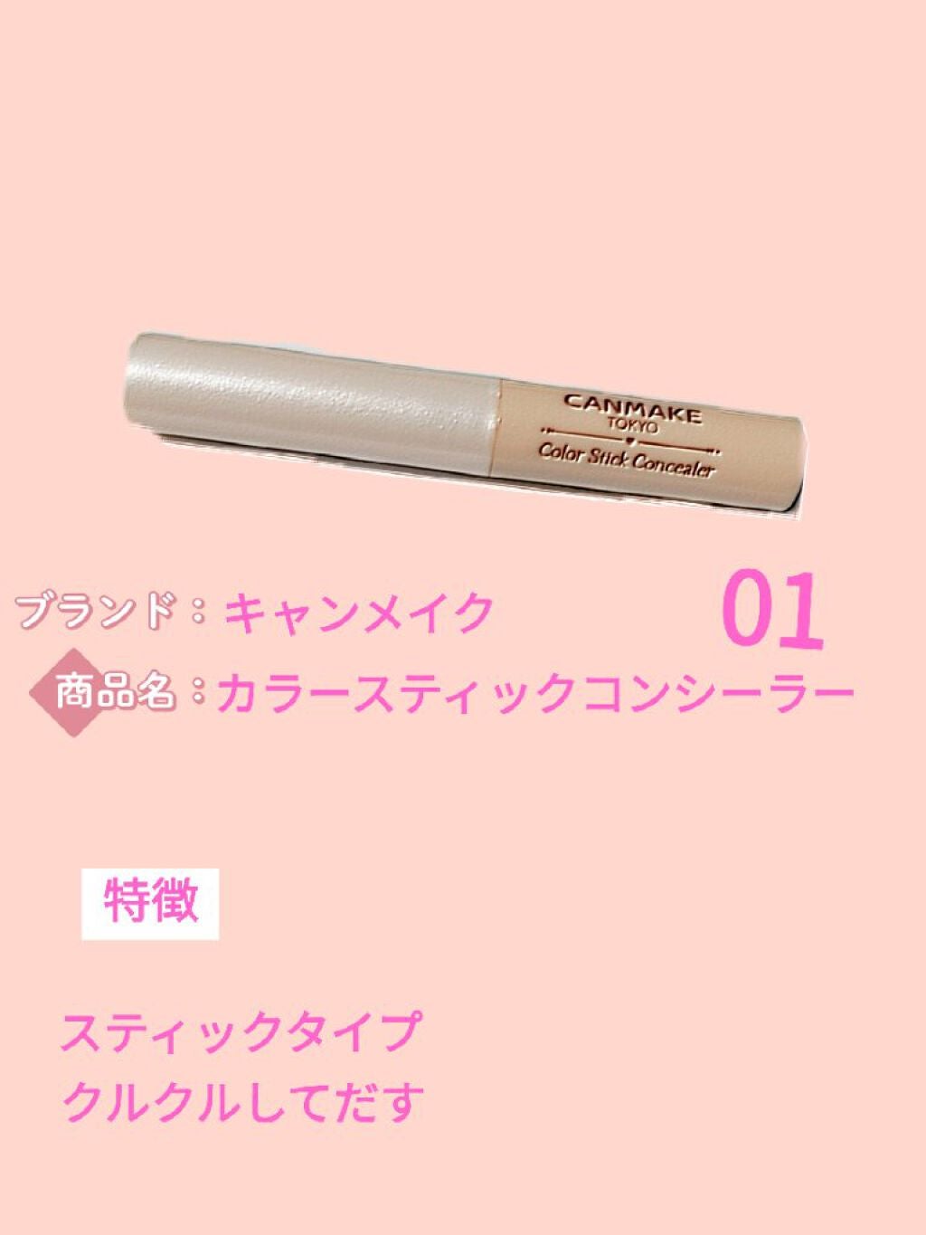 フェイスリメイクコンシーラー/KATE/リキッドコンシーラーを使ったクチコミ(4枚目)