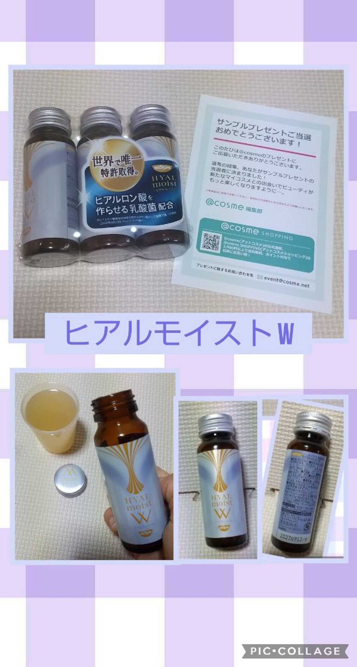 ヒアルモイスト W/日清食品/美容ドリンクを使ったクチコミ（1枚目）