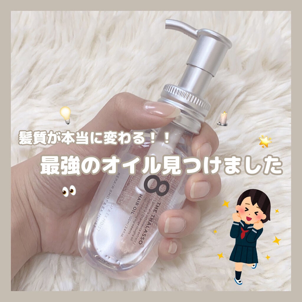 リペアショット&EXモイスト 美容液オイル/エイトザタラソ/ヘアオイルを使ったクチコミ(1枚目)