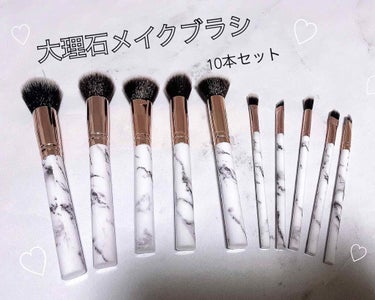 大理石で高級感✨使いやすいメイクブラシ10本セット💄

こんばんは🥰今日はこの前友達からもらった大理石柄のメイクブラシの紹介をしようと思います💕

まず、持ち手の部分が大理石柄になっていて持ち手とブラシ