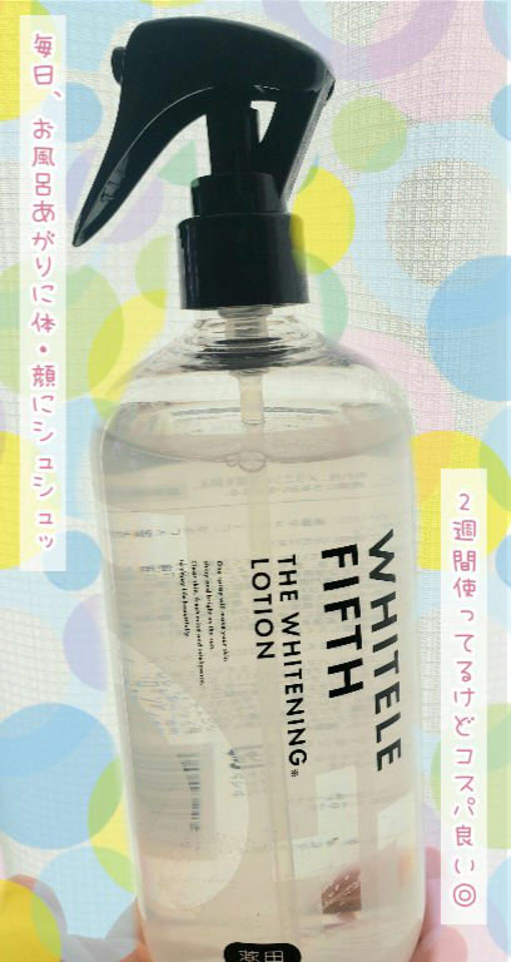 薬用美白化粧水/WHITELE FIFTH/ミスト状化粧水を使ったクチコミ(3枚目)
