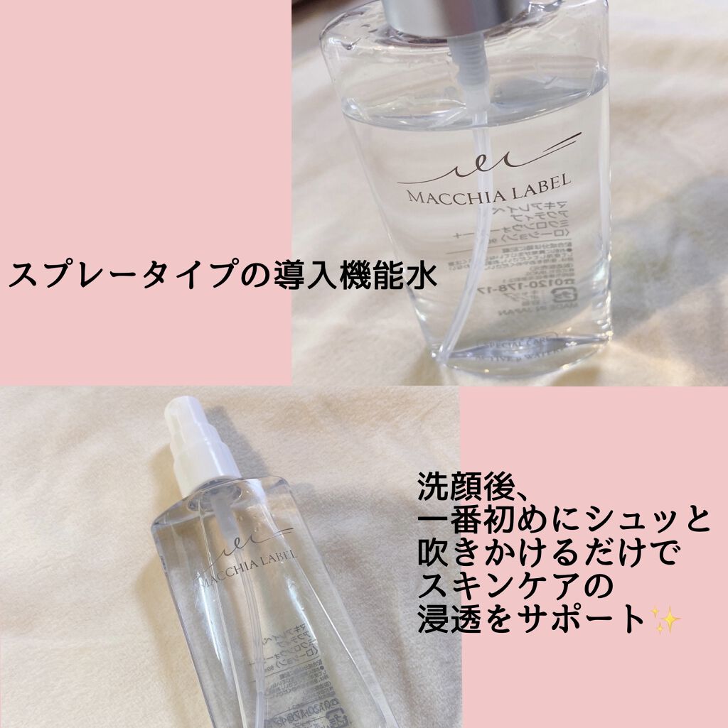 アクティブミクロンウォーター＋/Macchia Label/ブースター・導入液を使ったクチコミ（2枚目）
