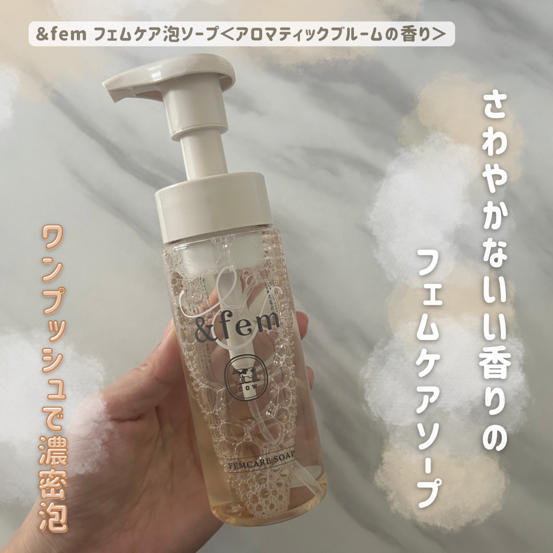 アンドフェム フェムケア泡ソープ/＆fem/デリケートゾーンケアを使ったクチコミ（1枚目）