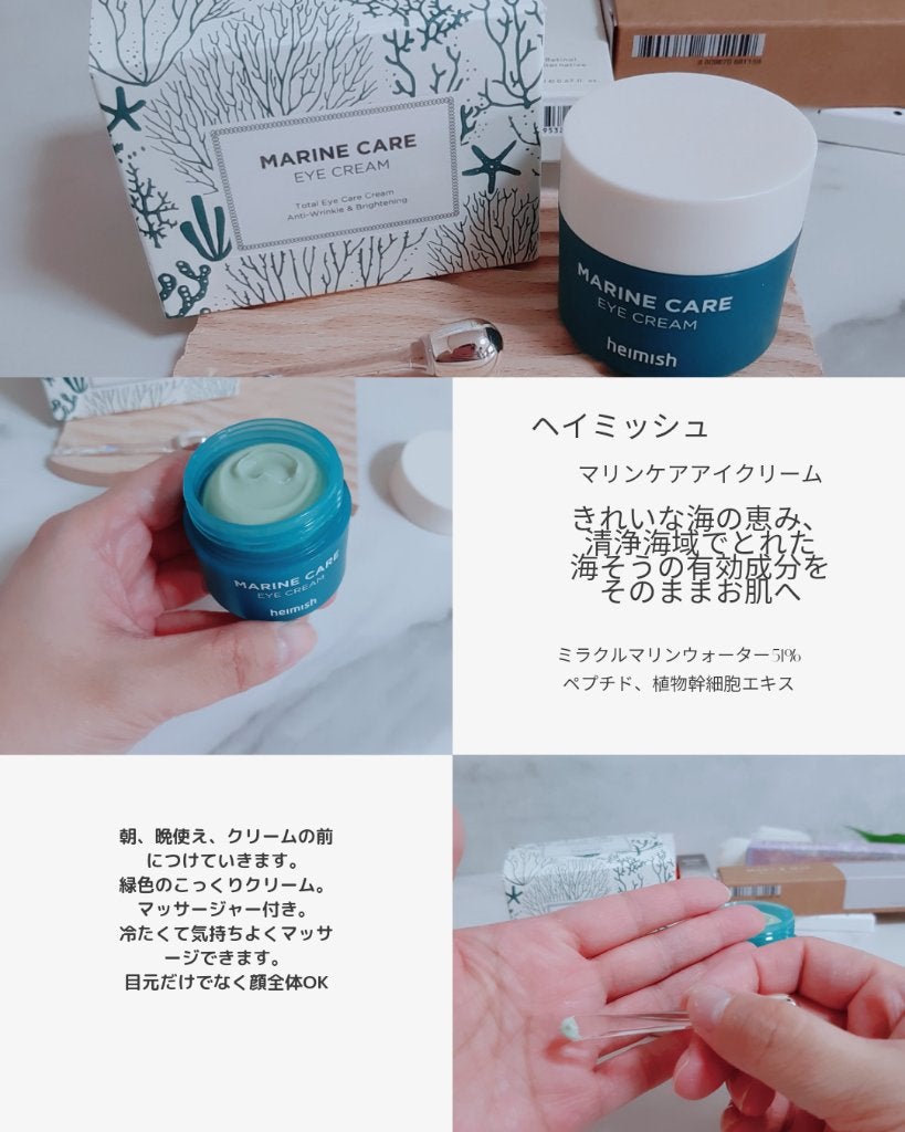 Marine Care Eye Cream /heimish/アイケア・アイクリームを使ったクチコミ(2枚目)
