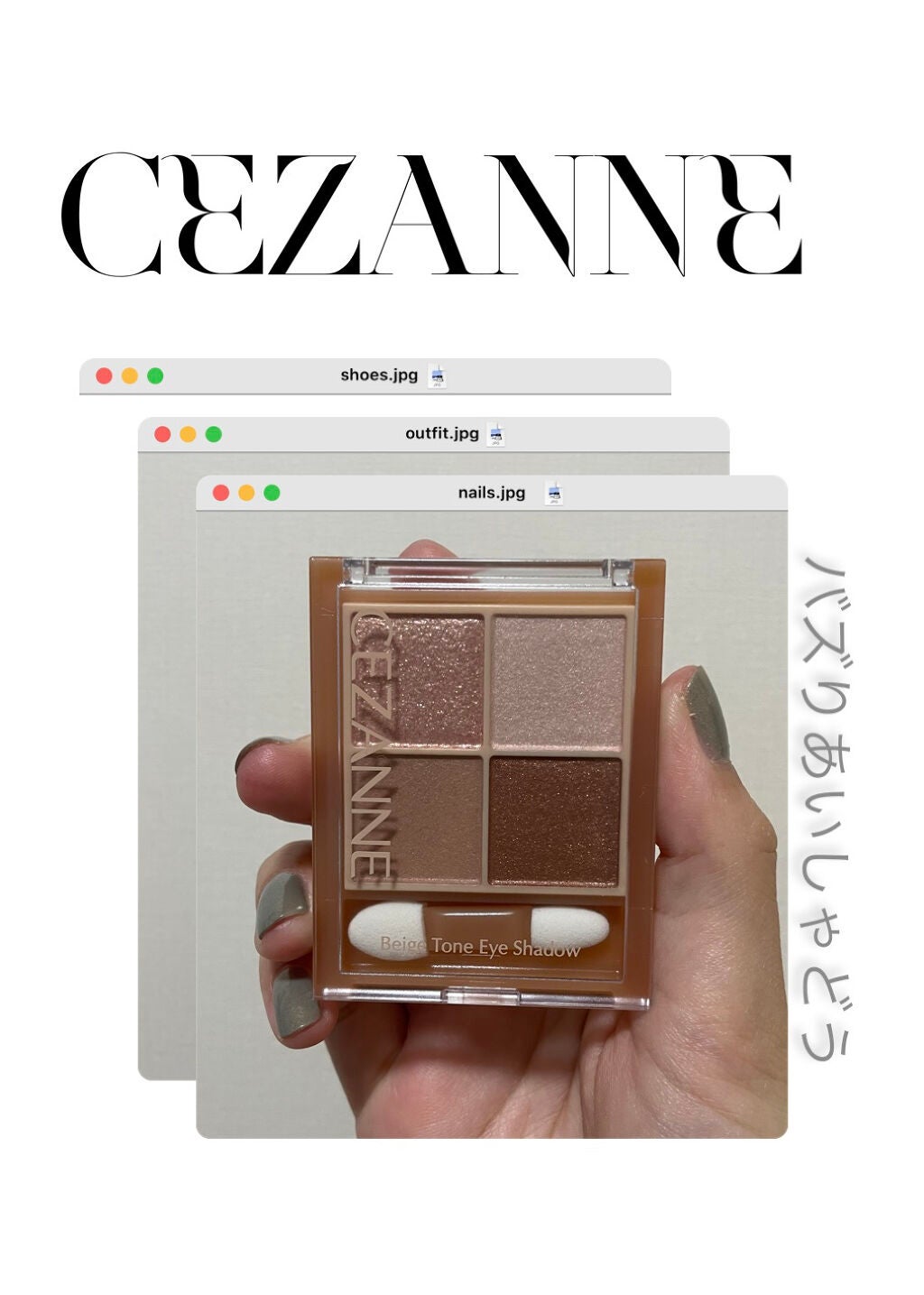 ベージュトーンアイシャドウ/CEZANNE/アイシャドウパレットを使ったクチコミ(1枚目)