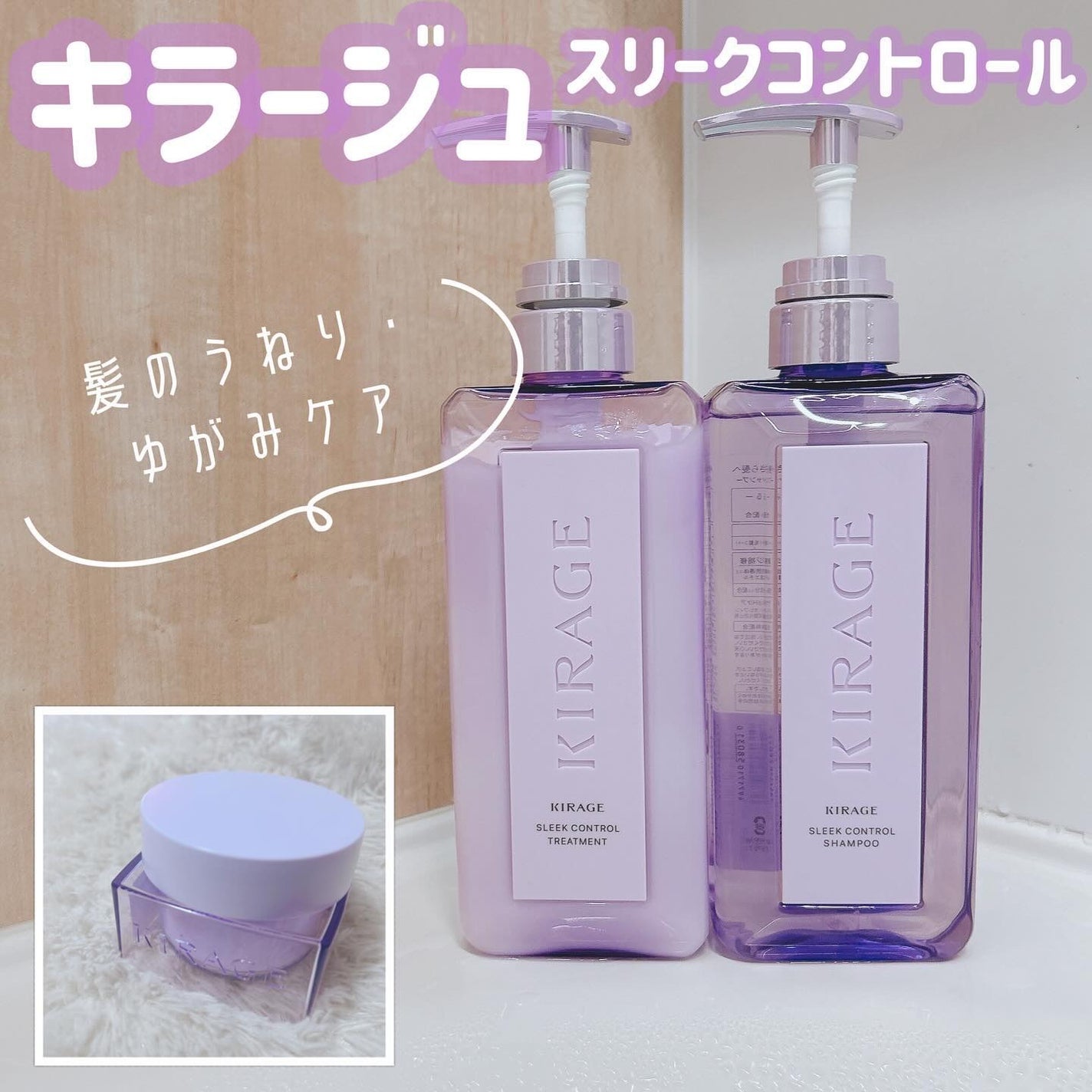 キラージュ スリークコントロール シャンプー/ヘアトリートメント/キラージュ/市販シャンプーを使ったクチコミ(1枚目)