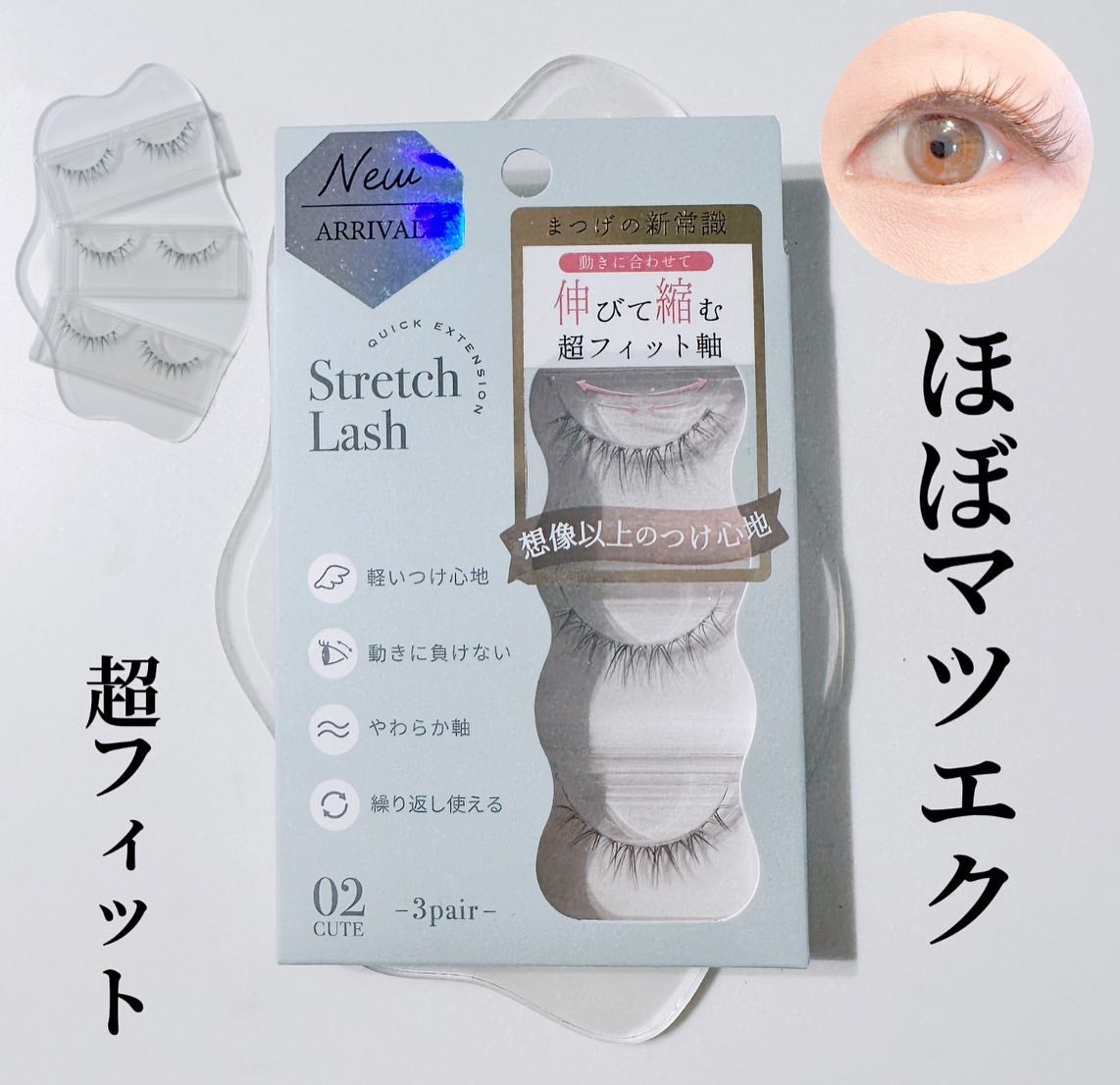 Vivias Stretch Lash ヴィヴィアス伸縮つけまつげ/ビー・エヌ/つけまつげを使ったクチコミ(1枚目)
