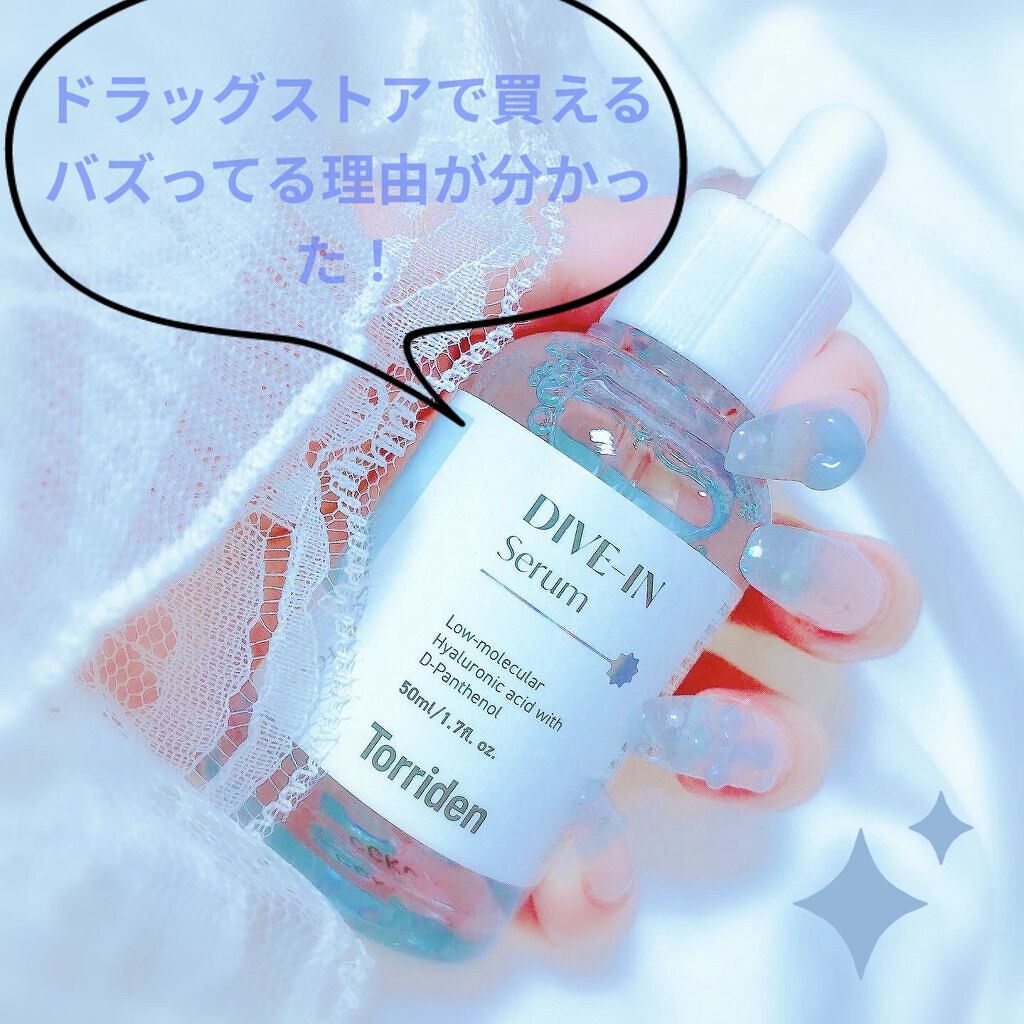 ダイブイン セラム/Torriden/美容液を使ったクチコミ（1枚目）