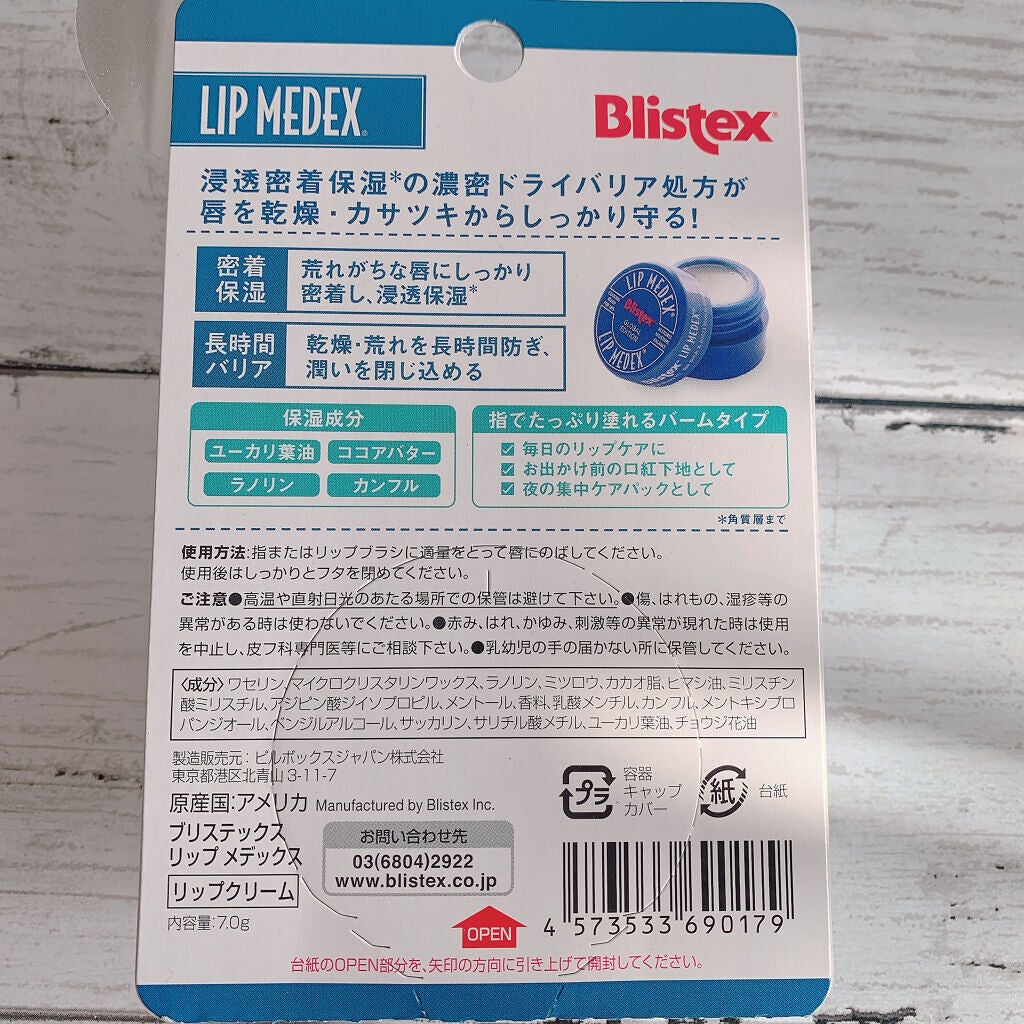 Lip Medex/Blistex/リップバームを使ったクチコミ(2枚目)