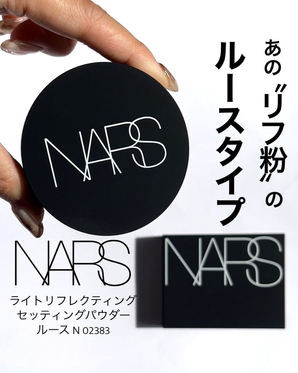 Yurika Ueki on LIPS 「NARSライトリフレクティングセッティングパウダールースN02..」(1枚目)