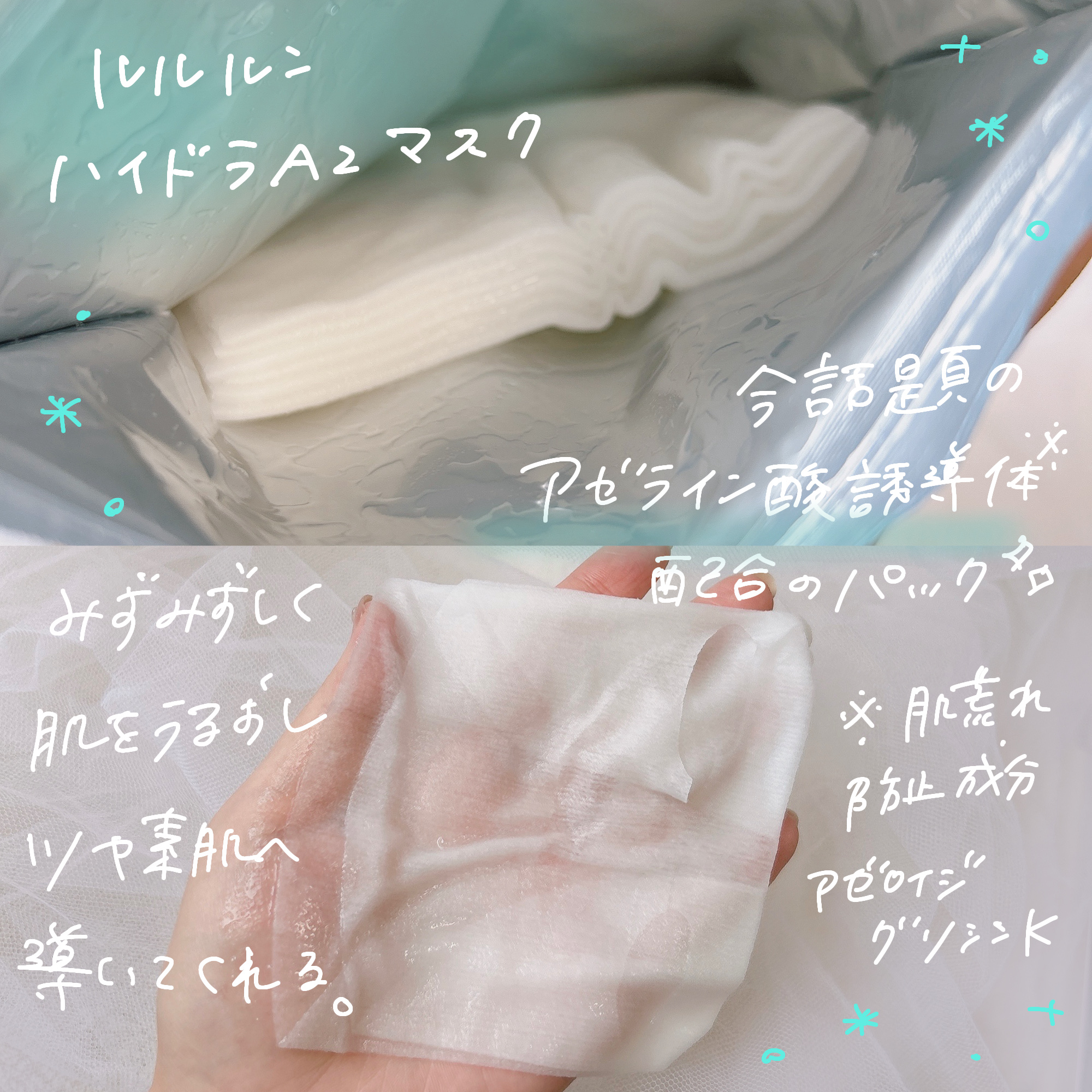 ルルルン ハイドラ AZ マスク/ルルルン/シートマスク・パックを使ったクチコミ（2枚目）