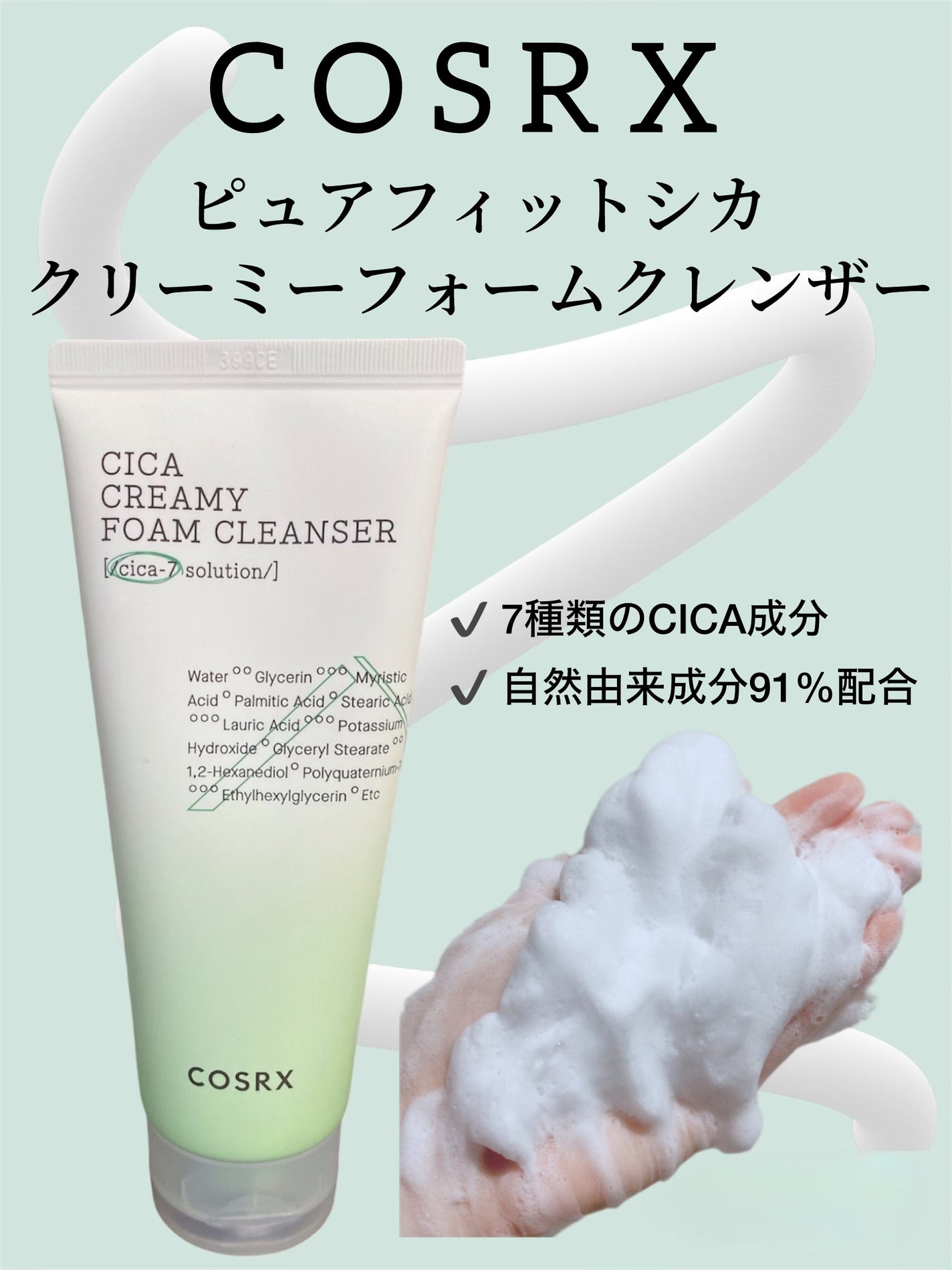 ピュアフィットシカ クリーミーフォームクレンザー /COSRX/洗顔フォームを使ったクチコミ(1枚目)